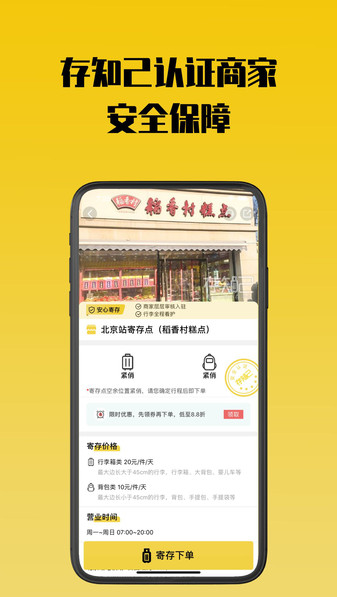 存知己寄存 ios版