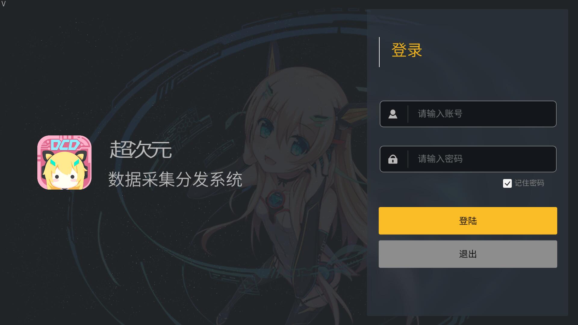 超次元数据采集分发 v1.4.2.0