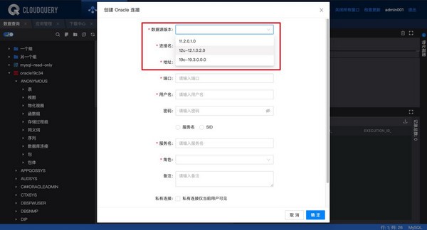 CloudQuery统一数据操作平台 v1.2.1免费版