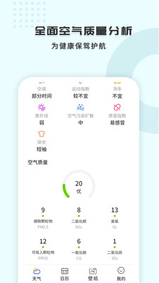 365天气王官方版 1.3.8安卓版