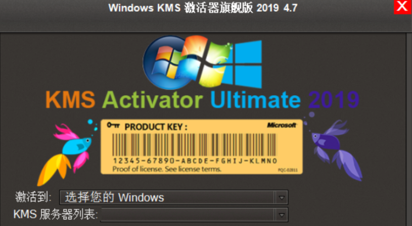 Windows KMS激活工具