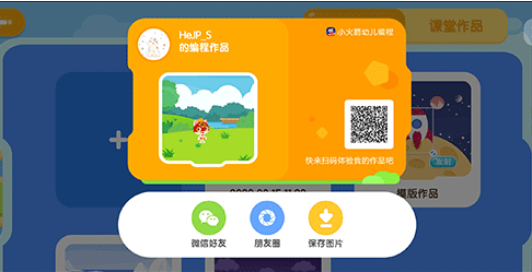 小火箭幼儿编程 ios版