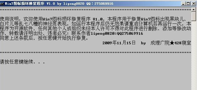 win7桌面图标修复工具