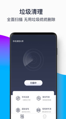 青果手机清理大师官方版 3.6.2安卓版
