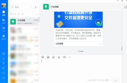 钉钉电脑版
