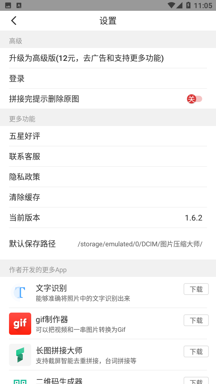 图片压缩大师最新版