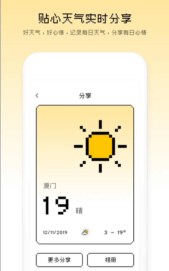 像素天气 ios版