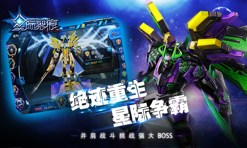 星际裂痕1.4安卓无限资源版 v1.4