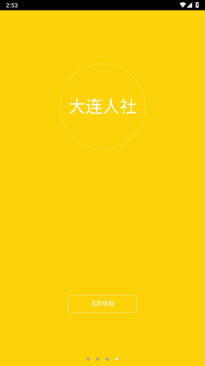 大连人社官方版app 3.1.3安卓版