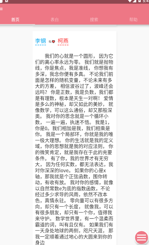 表白语录官方版 3.1安卓版
