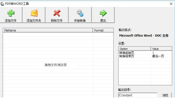 PDF转WORD工具