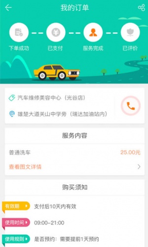小墨洗车appv1.0