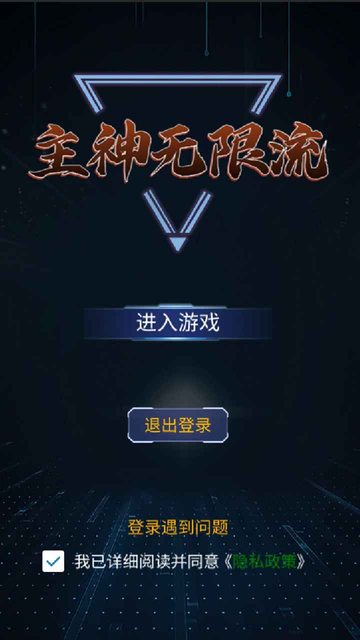主神无限流最新版 1.0安卓版