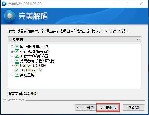 完美解码 v20210320免费版