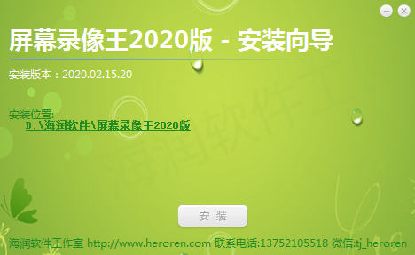 屏幕录像王 v20.29共享版