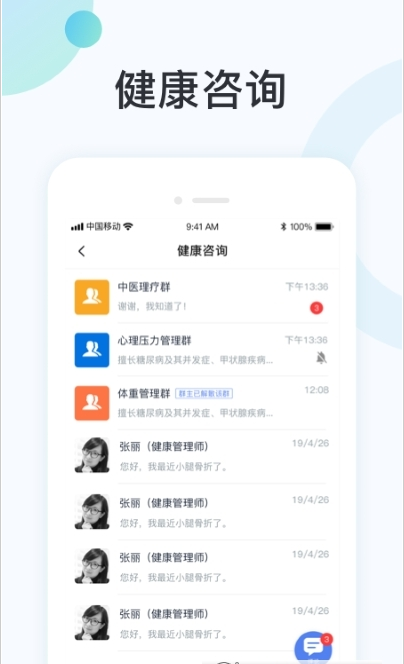 国中康健 ios版