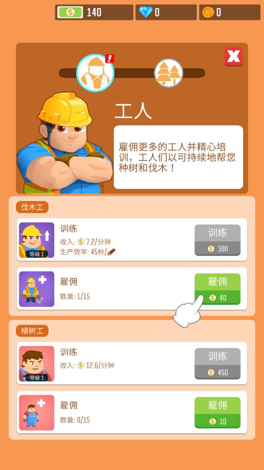 我要当老板伐木工厂游戏 0.2.9安卓版