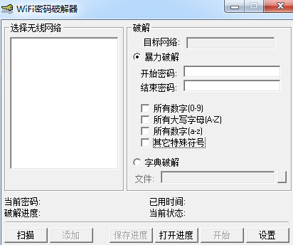飞翔Wifi无线网络密码官方器v2.0