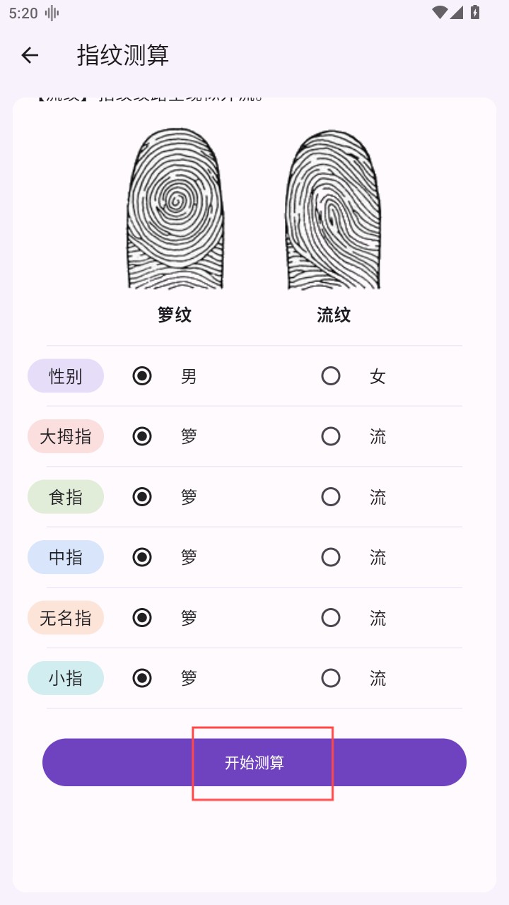 手相通app