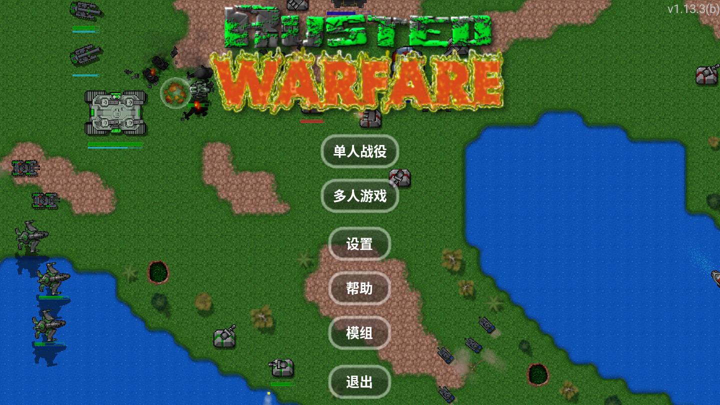 铁锈战争安卓版 1.0版本