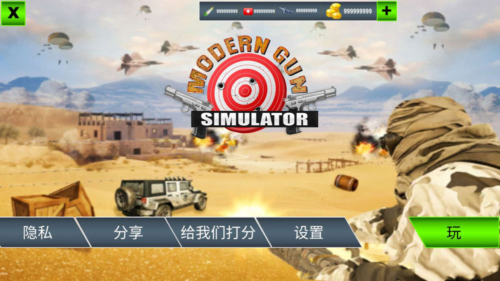 Modern Guns Simulator(现代火炮模拟器无限货币版) 1.0.1安卓版