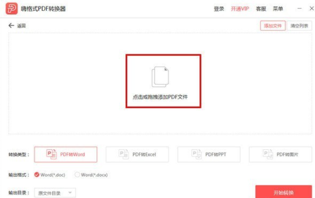 嗨格式PDF转换器 v2.0.154.490共享版