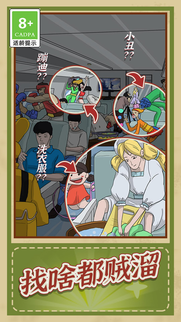 观察力大挑战手游 1.0.1安卓版