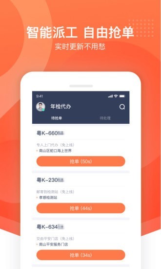 平安好师傅 ios版