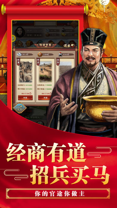 超级县令安卓版 v1.0
