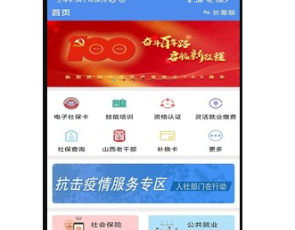 民生山西应用界面示意图