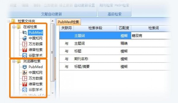 医学文献王 v6.0.1.0免费版