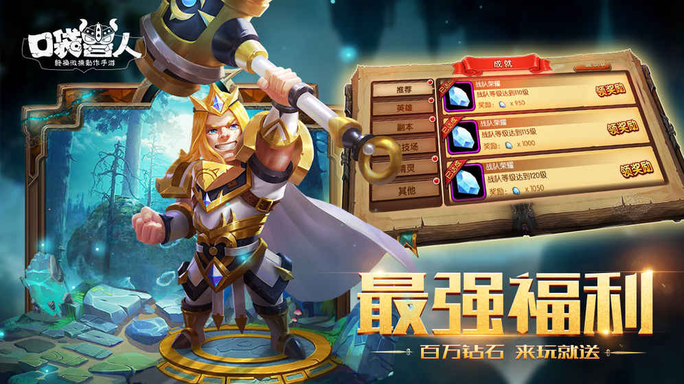 口袋兽人3.0安卓最新版 v3.00