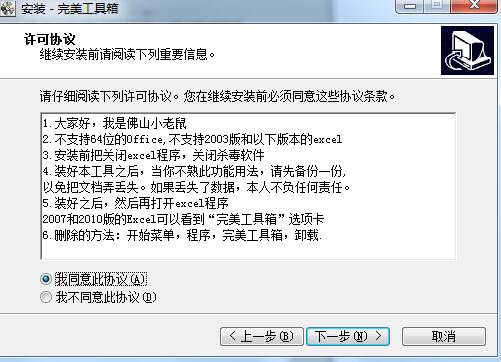 Excel完美工具箱