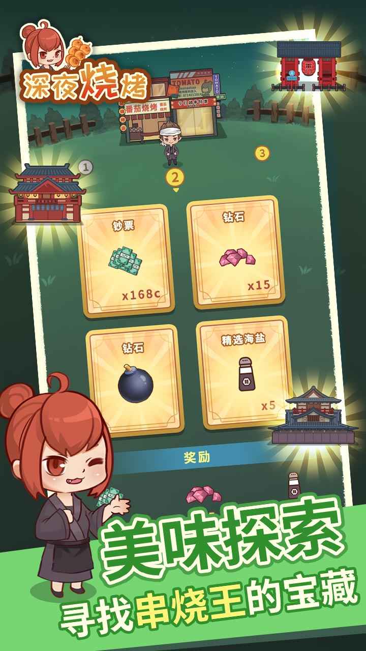 深夜烧烤官方版 1.0.3安卓版