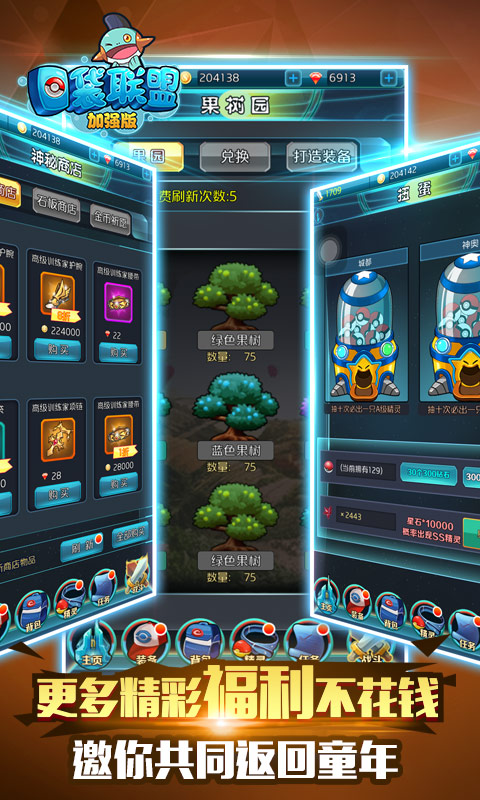 口袋联盟上线送V8版 v1.0