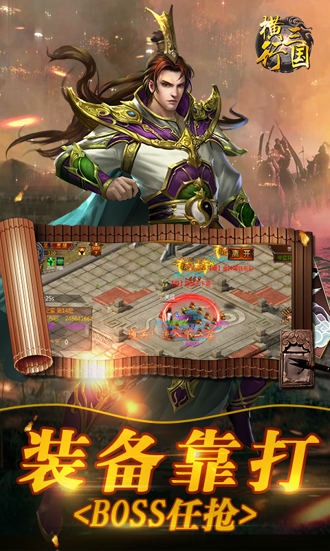 横行三国v1.0