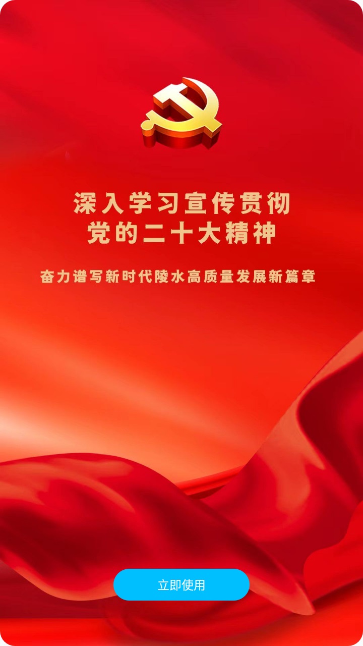陵水融媒app客户端 2.8.0安卓版