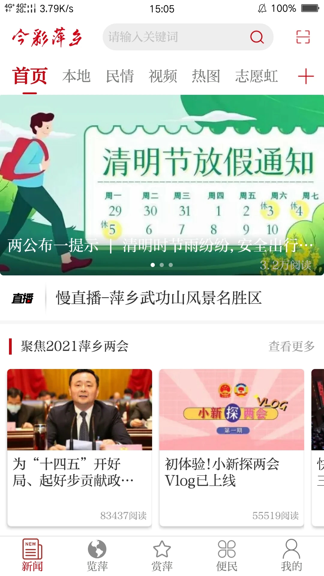 今彩萍乡客户端 7.1.6安卓版