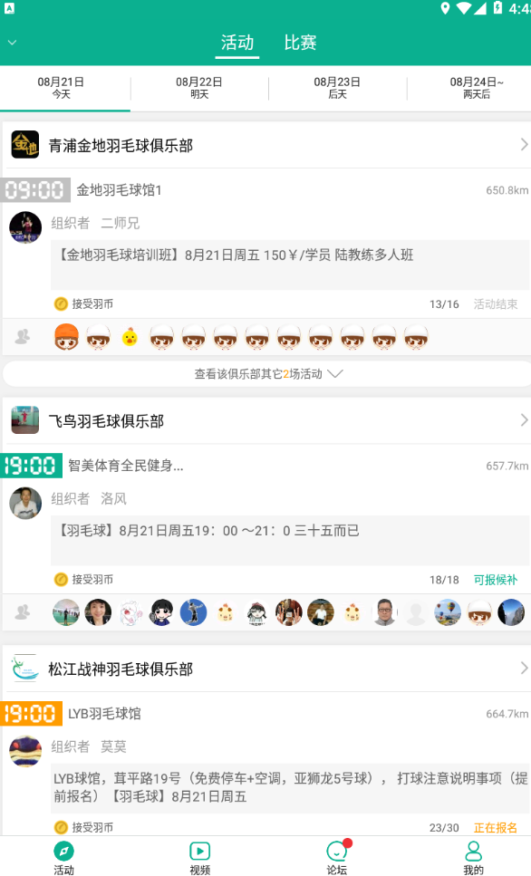 中羽联投手官方版 4.110安卓版
