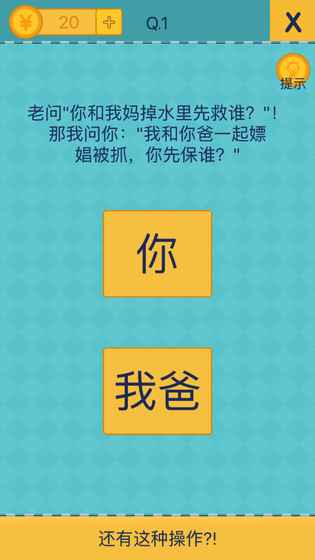 还有这种操作2最新版v1.0.8