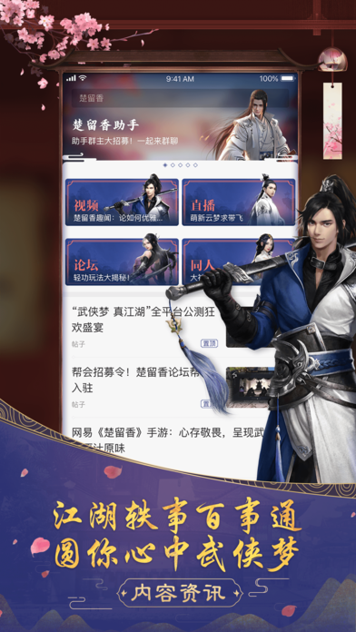 楚留香助手官方版v1.0