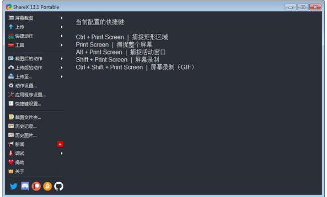 ShareX v15.0免费版