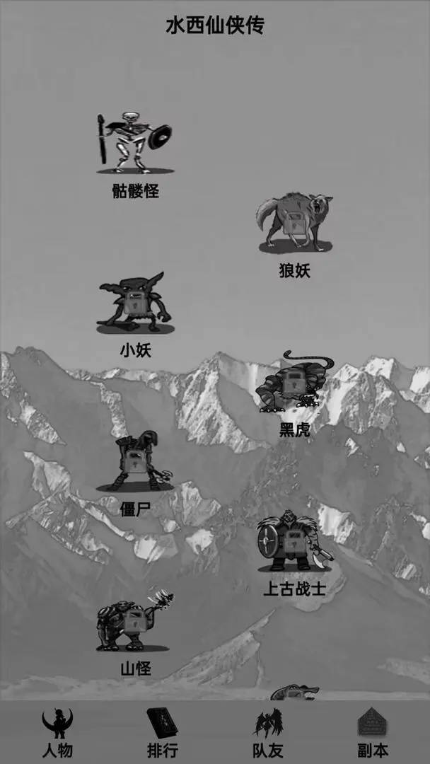 水西仙侠传游戏最新版 1.0.0安卓版