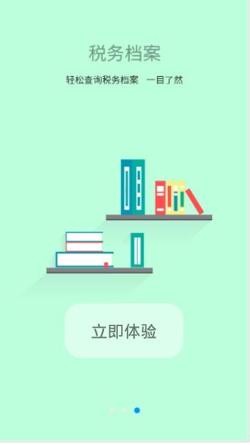 江西省电子税务局官方版 2.2.1安卓版