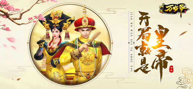 叫我万岁爷无限元宝破解版v1.0.1
