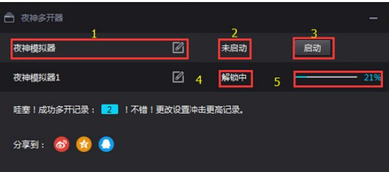 夜神模拟器运行界面示意图