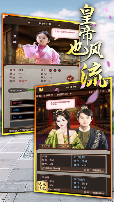 皇帝也风流官方正版v1.2