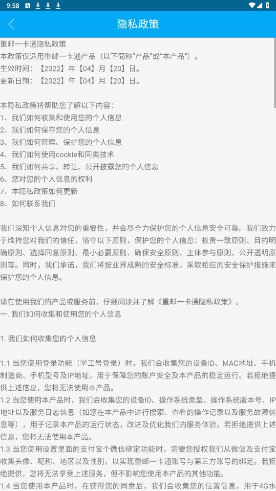 重邮一卡通app最新版 1.1.31安卓版