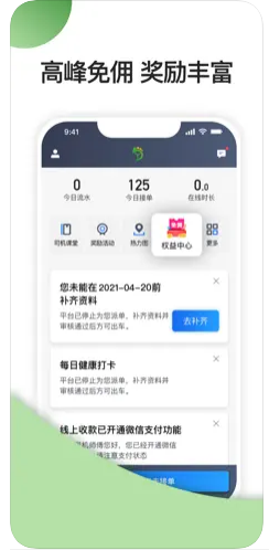 优e司机聚合版 ios版