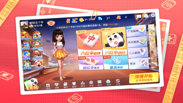 单机麻将开心版官方版 1.1.1.230927安卓版